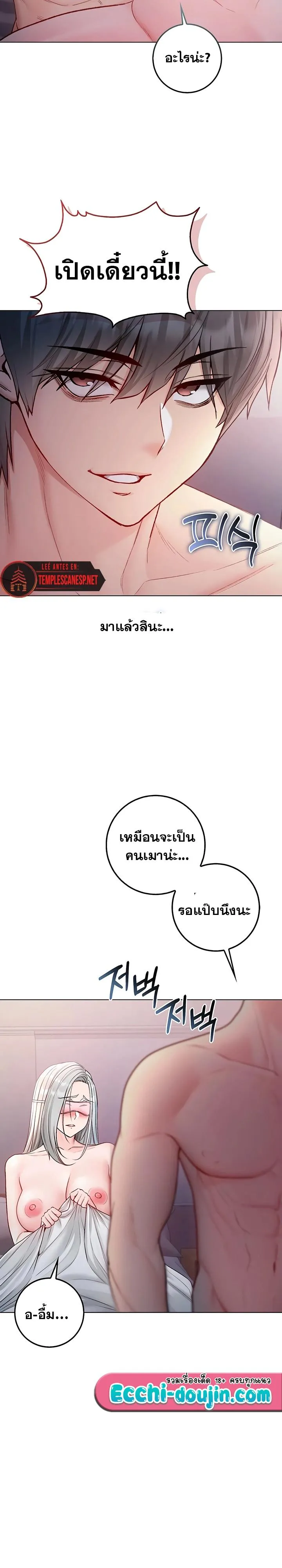 ฉันเป็นแวมไพร์ ตอนที่ 26 หน้า 18 - โดจินแปลไทย