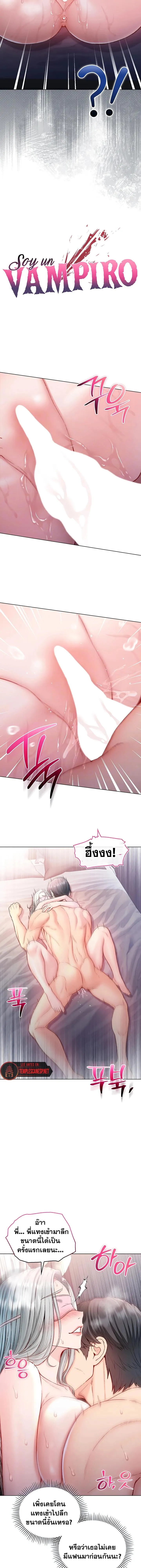 ฉันเป็นแวมไพร์ ตอนที่ 26 หน้า 5 - โดจินแปลไทย