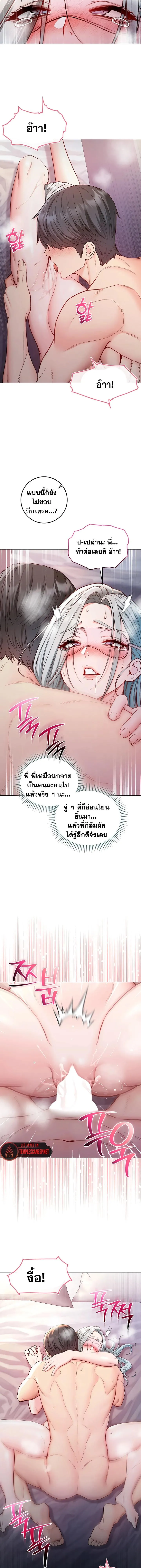ฉันเป็นแวมไพร์ ตอนที่ 26 หน้า 8 - โดจินแปลไทย