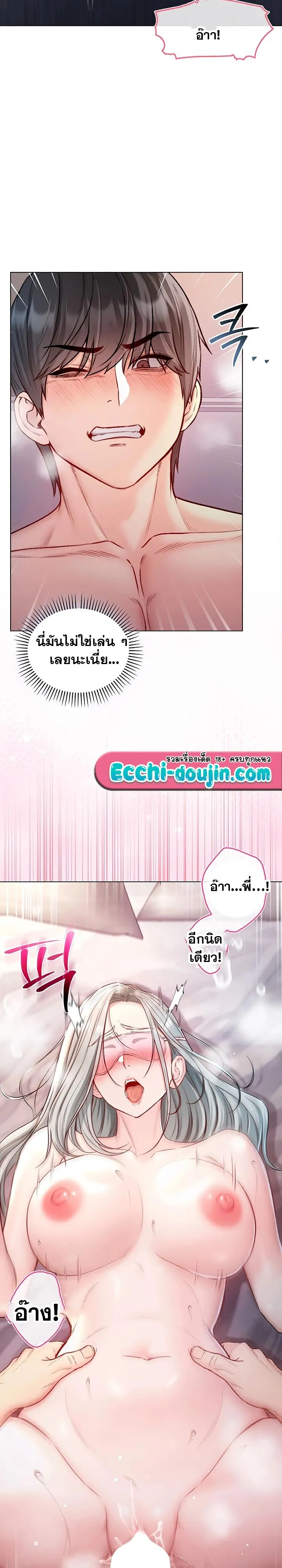 ฉันเป็นแวมไพร์ ตอนที่ 26 หน้า 9 - โดจินแปลไทย