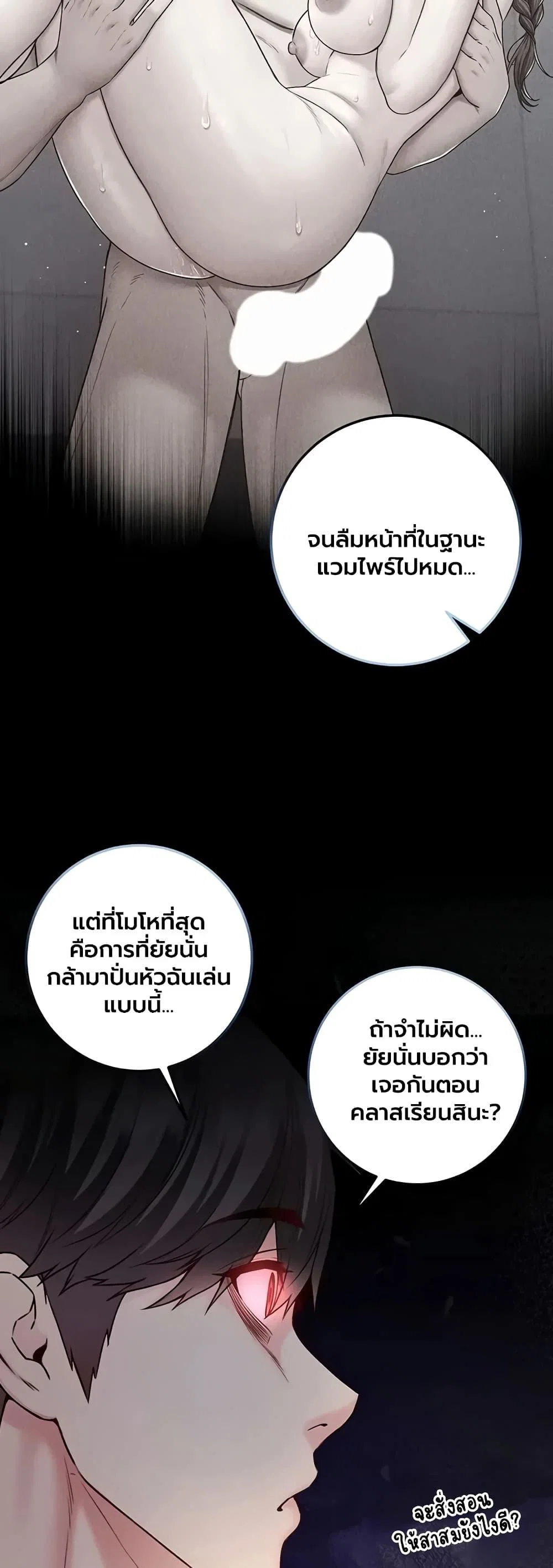 ฉันเป็นแวมไพร์ ตอนที่ 27 หน้า 13 - โดจินแปลไทย