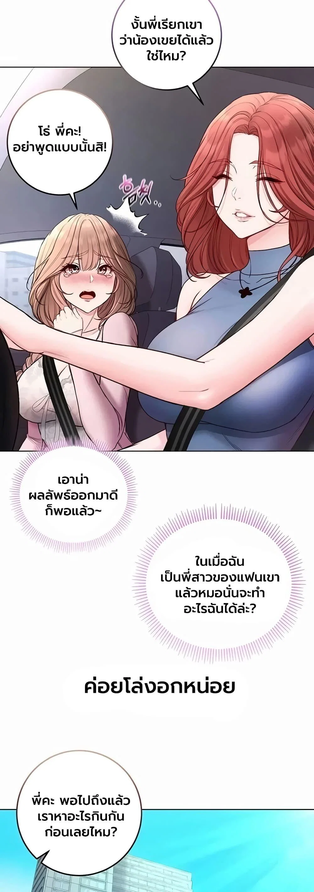 ฉันเป็นแวมไพร์ ตอนที่ 27 หน้า 19 - โดจินแปลไทย