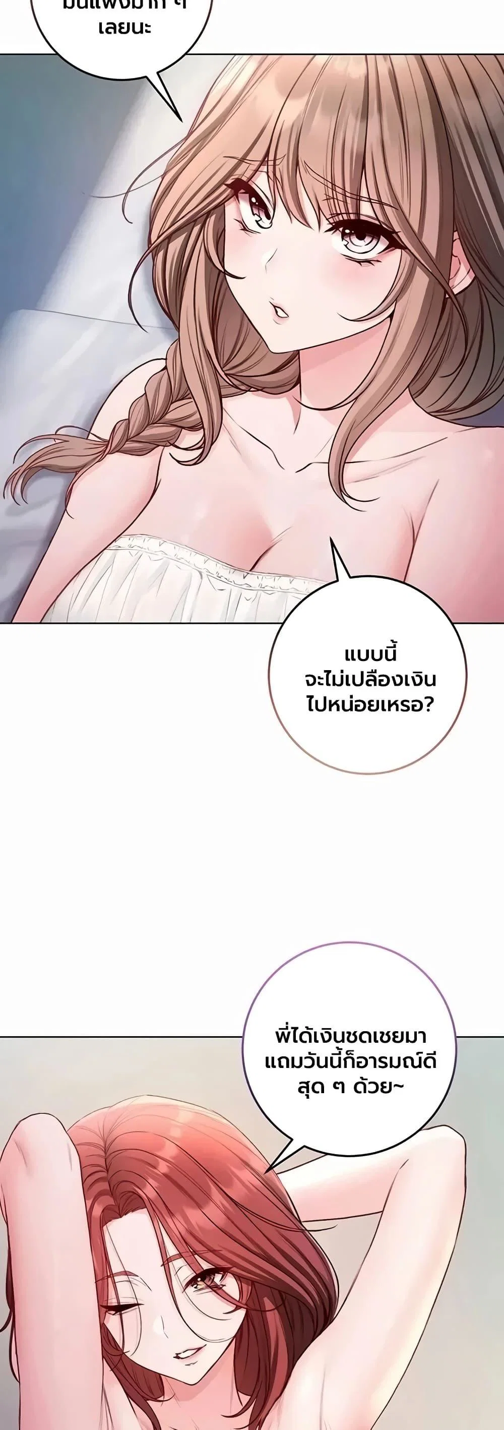 ฉันเป็นแวมไพร์ ตอนที่ 27 หน้า 25 - โดจินแปลไทย