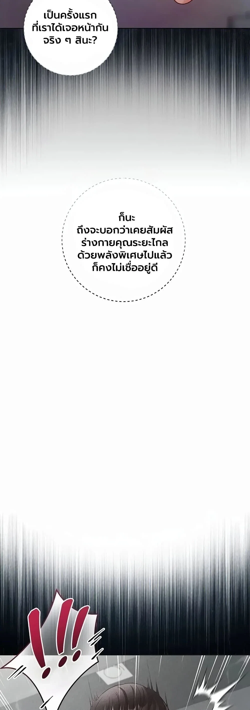 ฉันเป็นแวมไพร์ ตอนที่ 27 หน้า 42 - โดจินแปลไทย