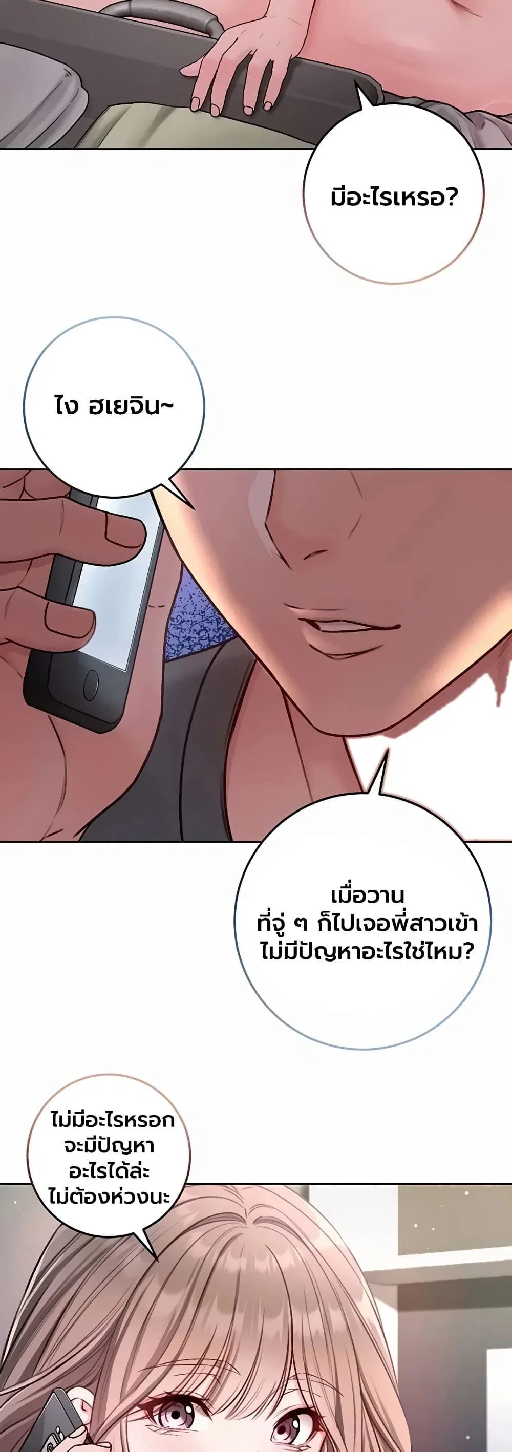 ฉันเป็นแวมไพร์ ตอนที่ 27 หน้า 8 - โดจินแปลไทย