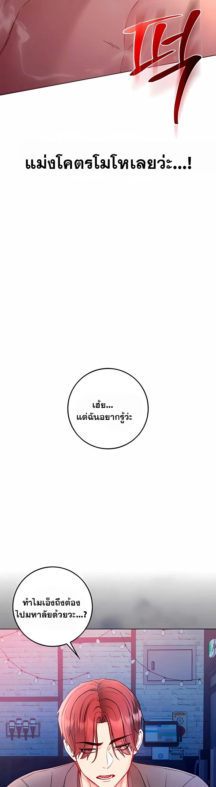 ฉันเป็นแวมไพร์ ตอนที่ 28 หน้า 3 - โดจินแปลไทย