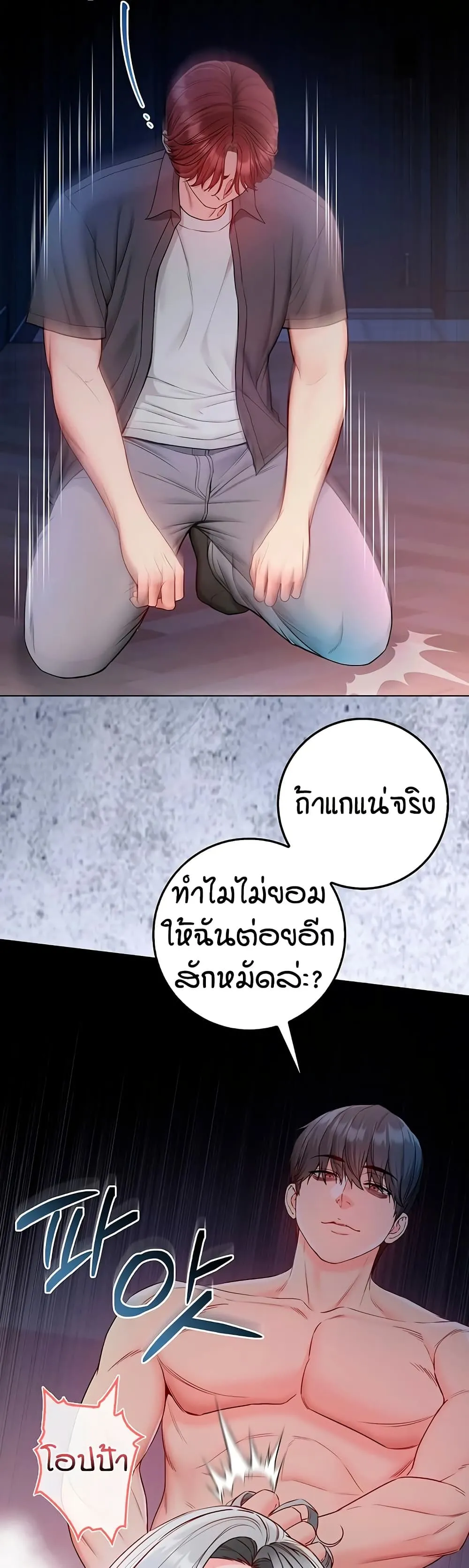 ฉันเป็นแวมไพร์ ตอนที่ 29 หน้า 32 - โดจินแปลไทย