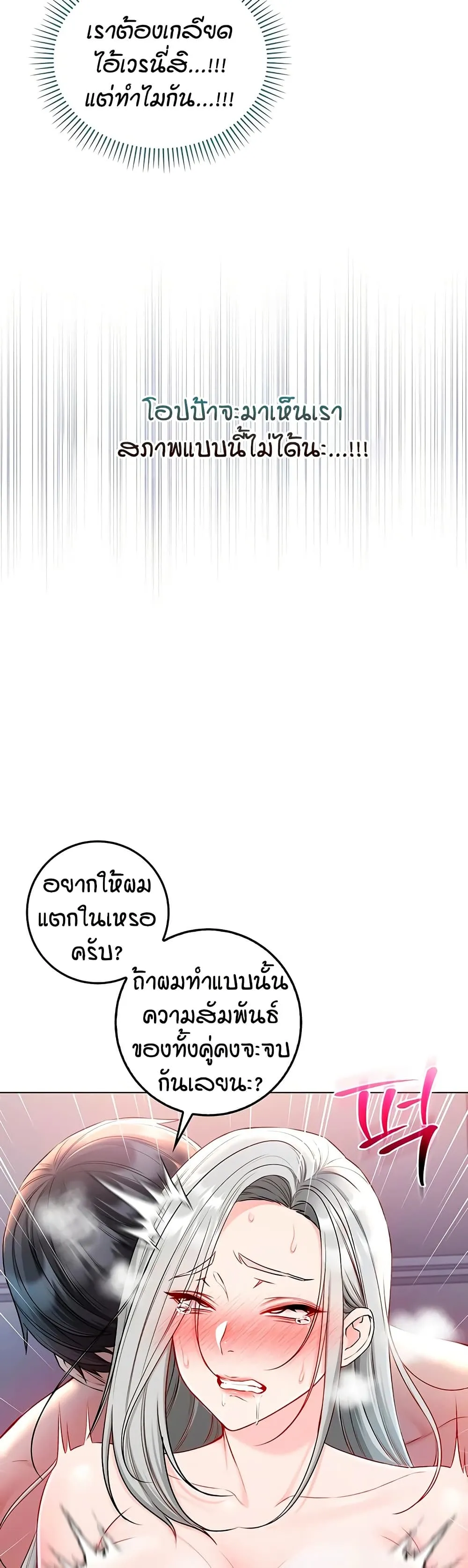 ฉันเป็นแวมไพร์ ตอนที่ 29 หน้า 40 - โดจินแปลไทย