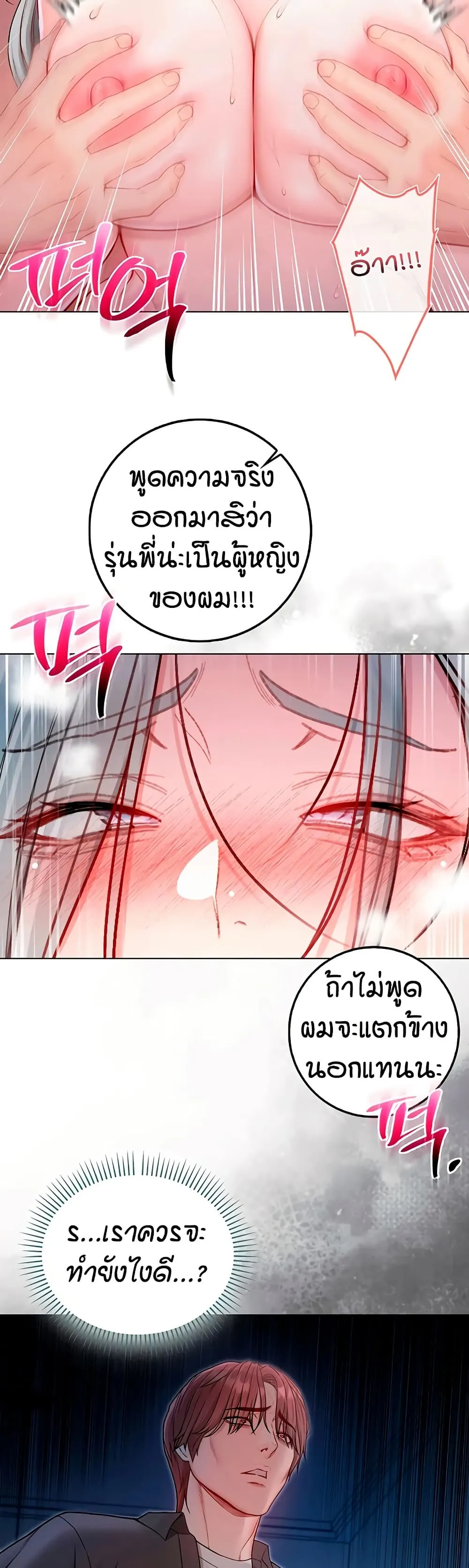 ฉันเป็นแวมไพร์ ตอนที่ 29 หน้า 41 - โดจินแปลไทย