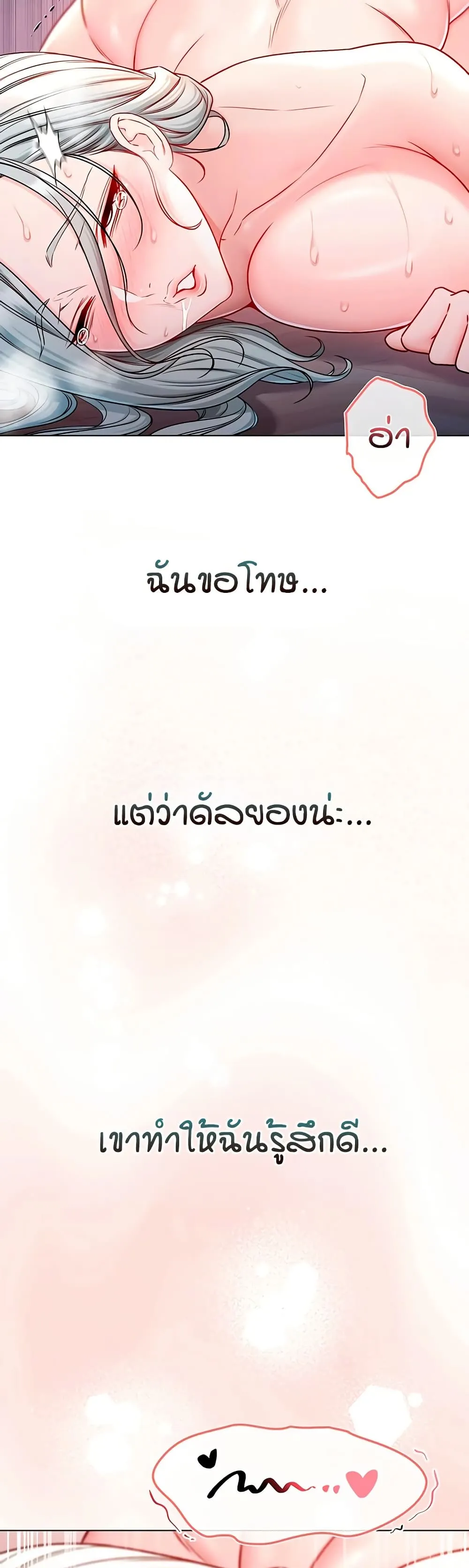 ฉันเป็นแวมไพร์ ตอนที่ 29 หน้า 50 - โดจินแปลไทย