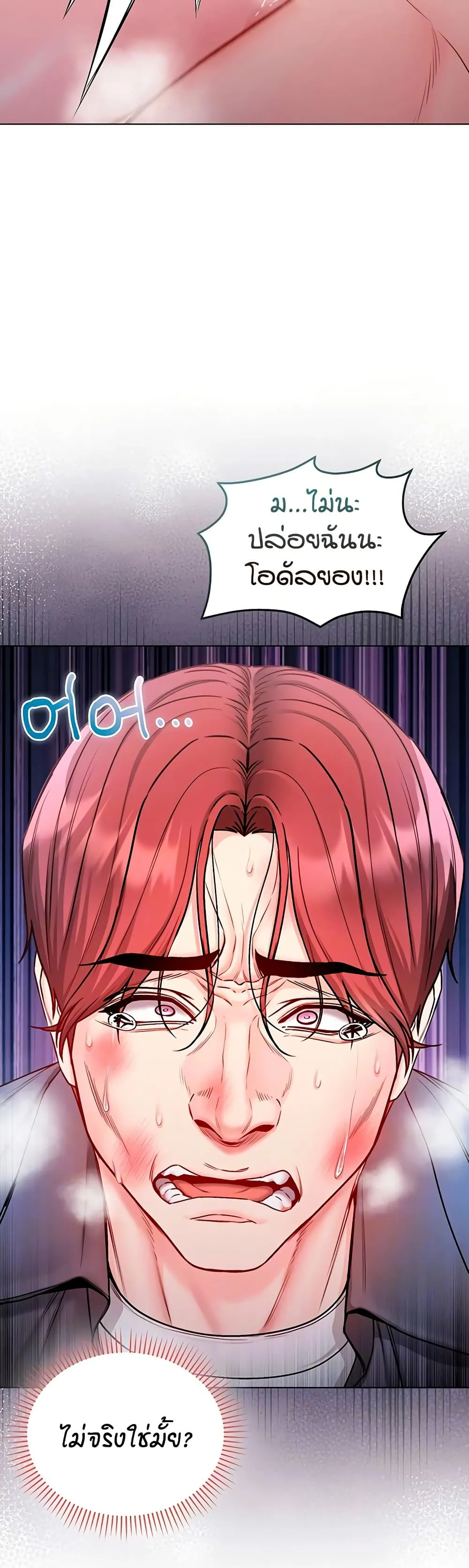 ฉันเป็นแวมไพร์ ตอนที่ 29 หน้า 6 - โดจินแปลไทย