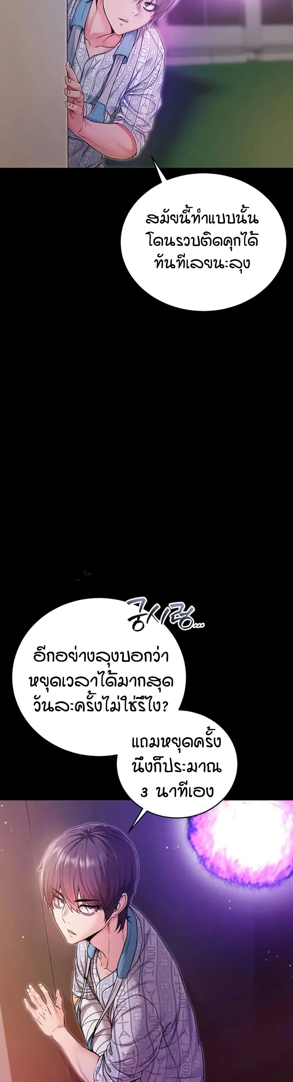 ฉันเป็นแวมไพร์ ตอนที่ 3 หน้า 18 - โดจินแปลไทย