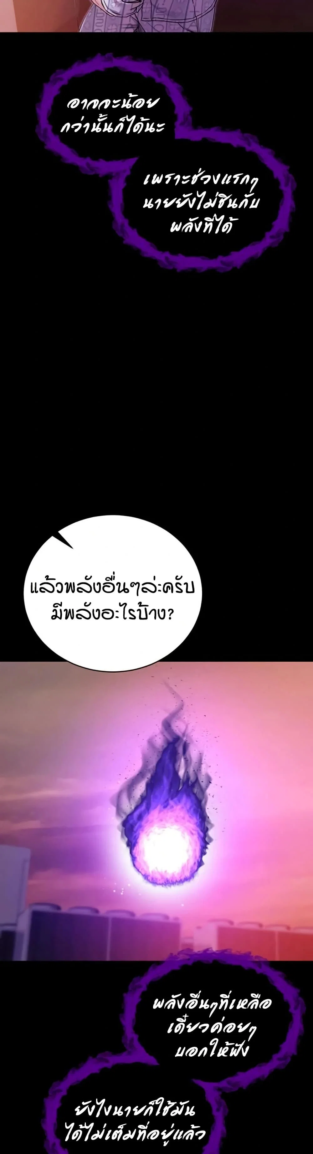 ฉันเป็นแวมไพร์ ตอนที่ 3 หน้า 19 - โดจินแปลไทย