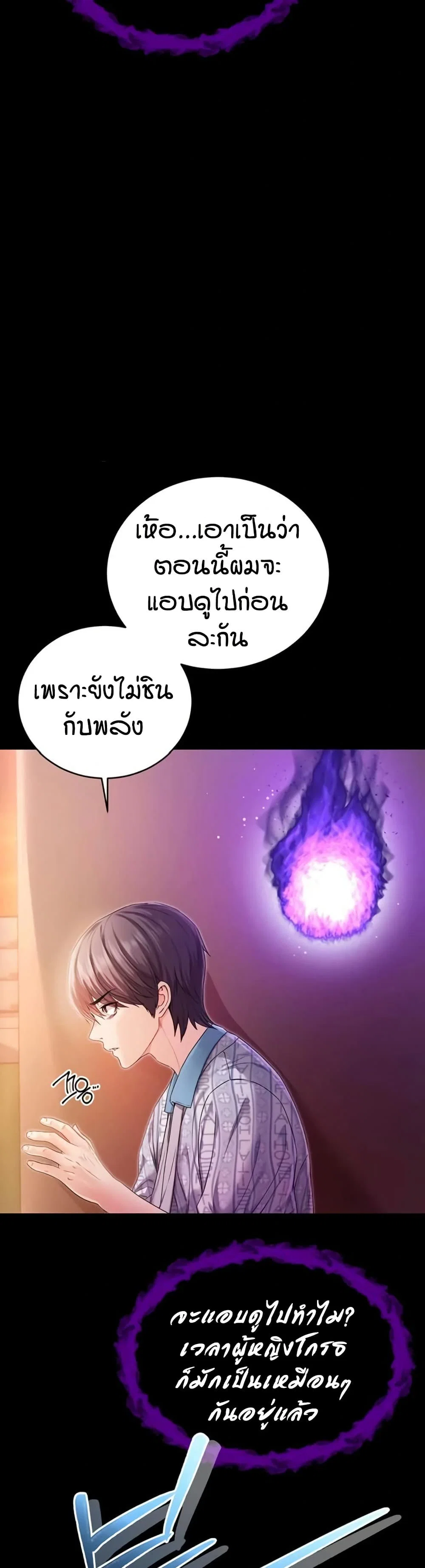 ฉันเป็นแวมไพร์ ตอนที่ 3 หน้า 20 - โดจินแปลไทย