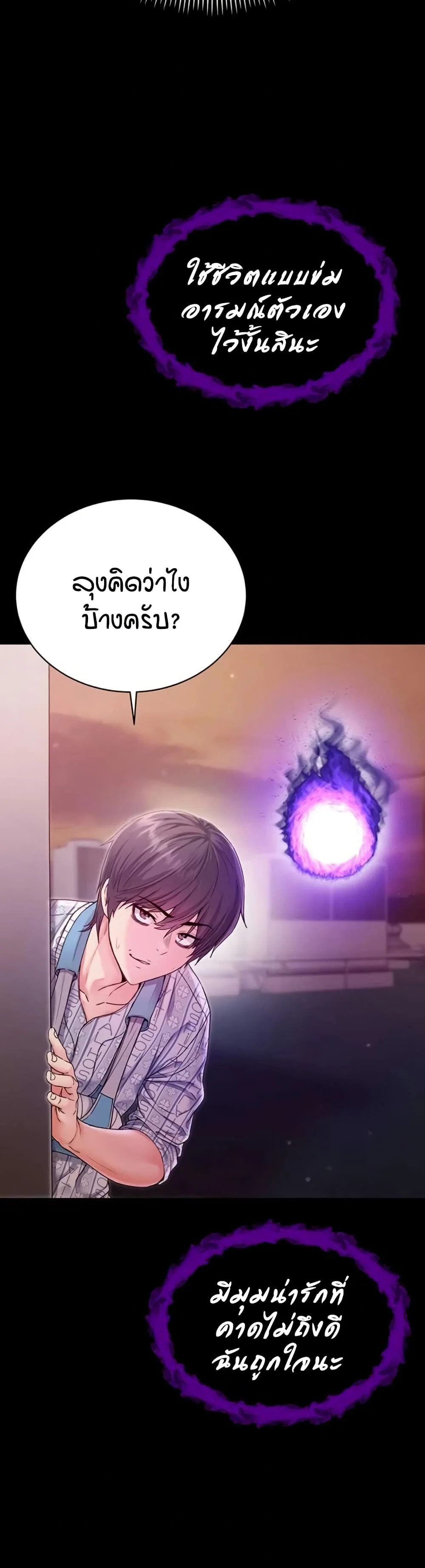 ฉันเป็นแวมไพร์ ตอนที่ 3 หน้า 29 - โดจินแปลไทย