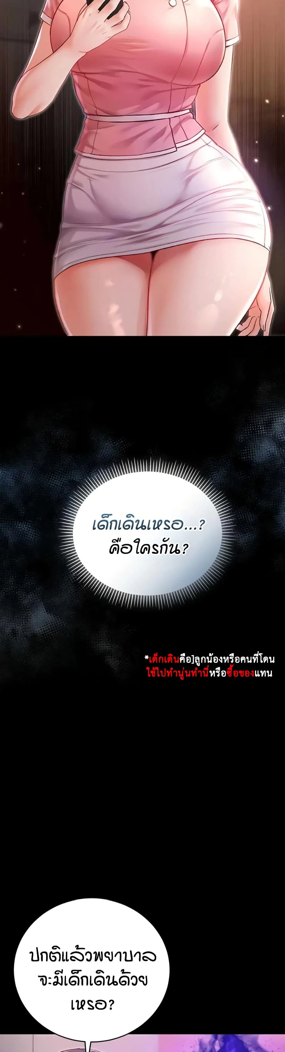 ฉันเป็นแวมไพร์ ตอนที่ 3 หน้า 31 - โดจินแปลไทย
