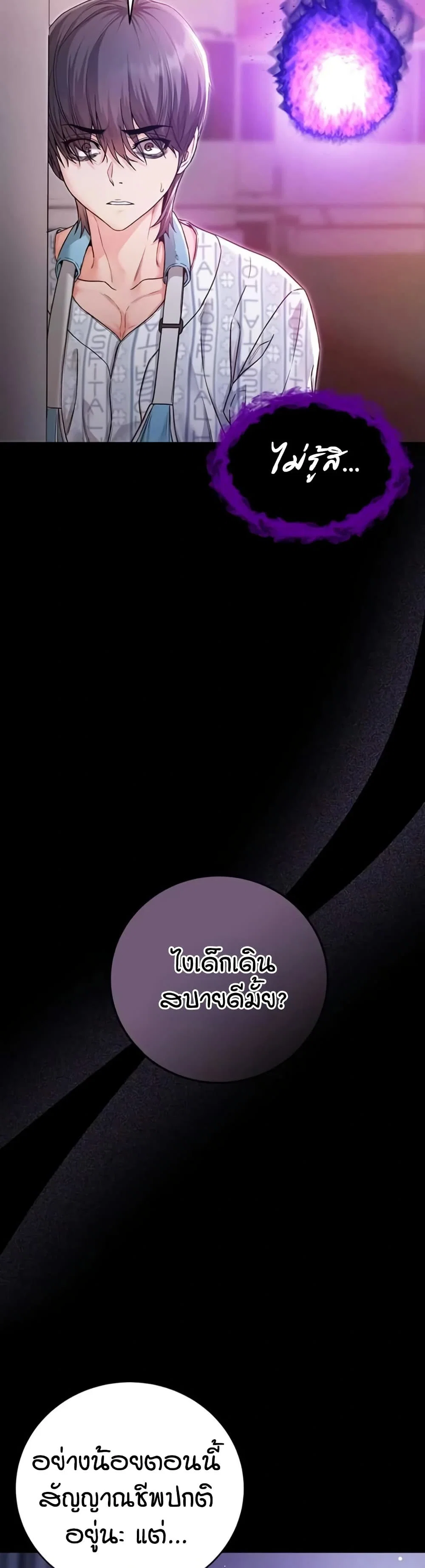 ฉันเป็นแวมไพร์ ตอนที่ 3 หน้า 32 - โดจินแปลไทย