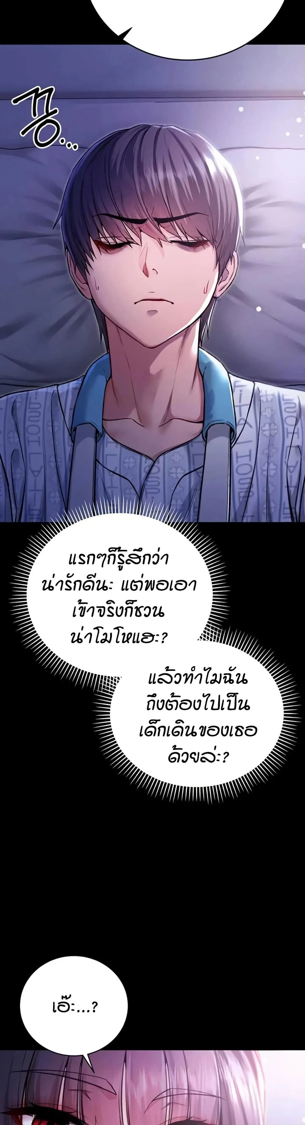 ฉันเป็นแวมไพร์ ตอนที่ 3 หน้า 34 - โดจินแปลไทย