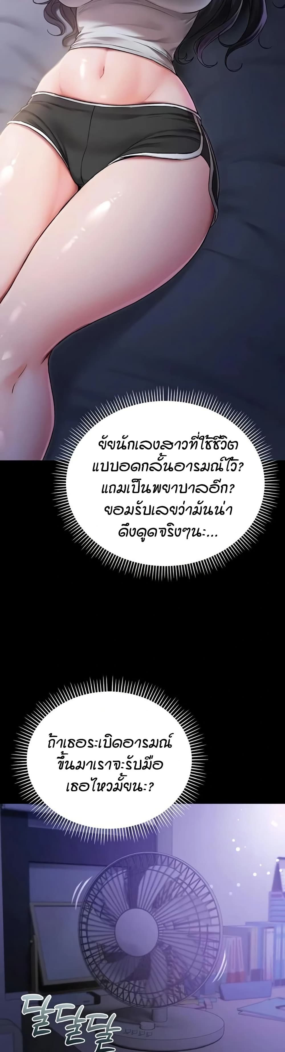 ฉันเป็นแวมไพร์ ตอนที่ 3 หน้า 43 - โดจินแปลไทย
