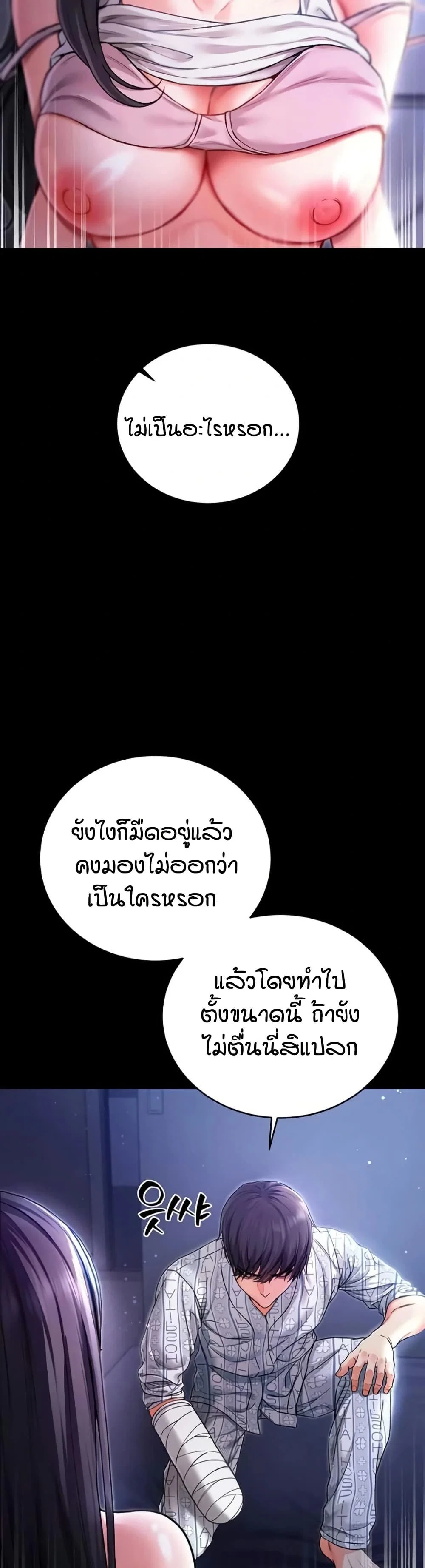 ฉันเป็นแวมไพร์ ตอนที่ 3 หน้า 71 - โดจินแปลไทย