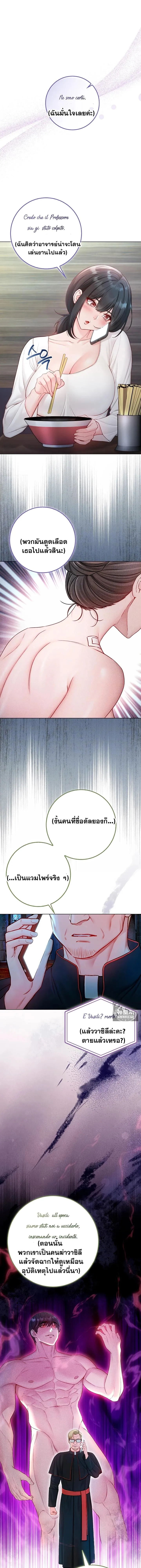 ฉันเป็นแวมไพร์ ตอนที่ 30 หน้า 5 - โดจินแปลไทย