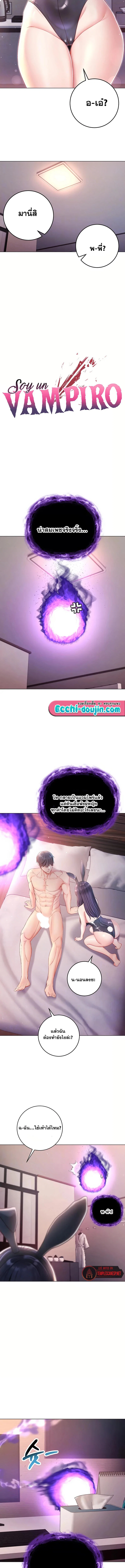 ฉันเป็นแวมไพร์ ตอนที่ 34 หน้า 2 - โดจินแปลไทย
