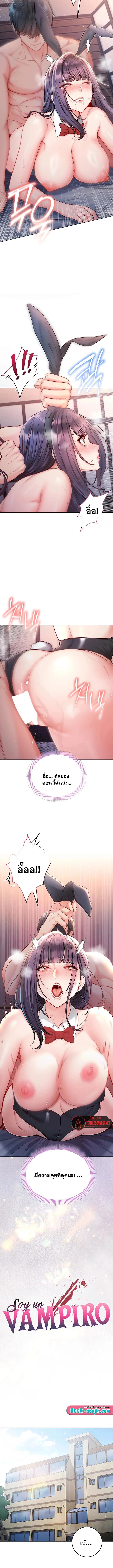 ฉันเป็นแวมไพร์ ตอนที่ 36 หน้า 4 - โดจินแปลไทย