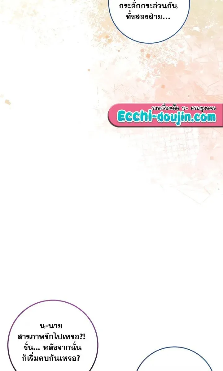 ฉันเป็นแวมไพร์ ตอนที่ 39 หน้า 5 - โดจินแปลไทย
