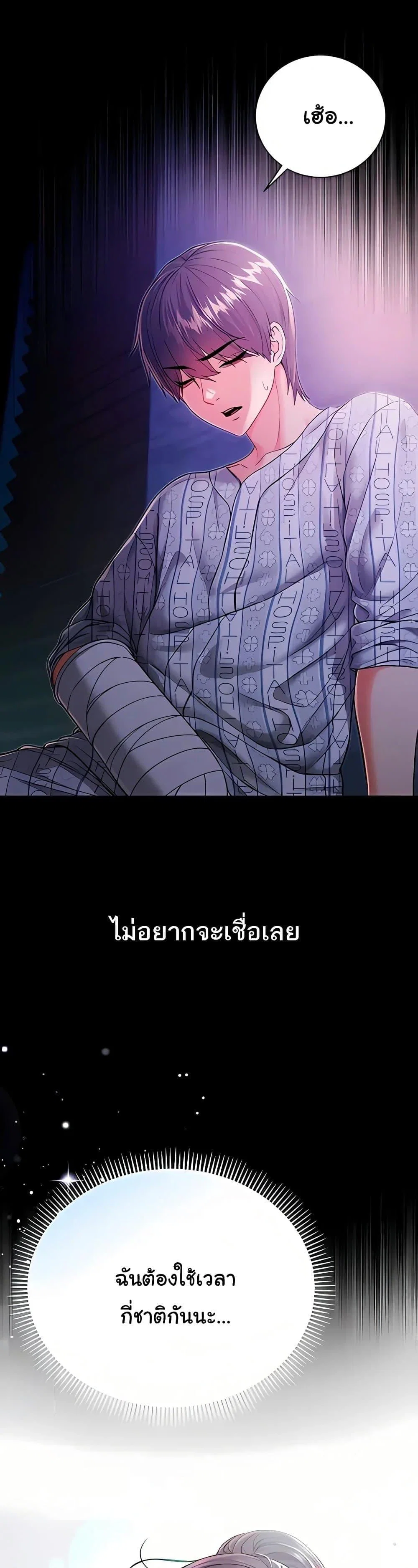 ฉันเป็นแวมไพร์ ตอนที่ 4 หน้า 20 - โดจินแปลไทย