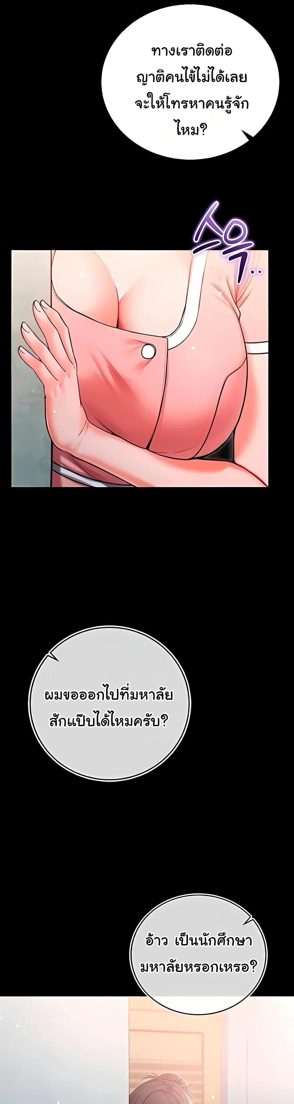 ฉันเป็นแวมไพร์ ตอนที่ 4 หน้า 37 - โดจินแปลไทย