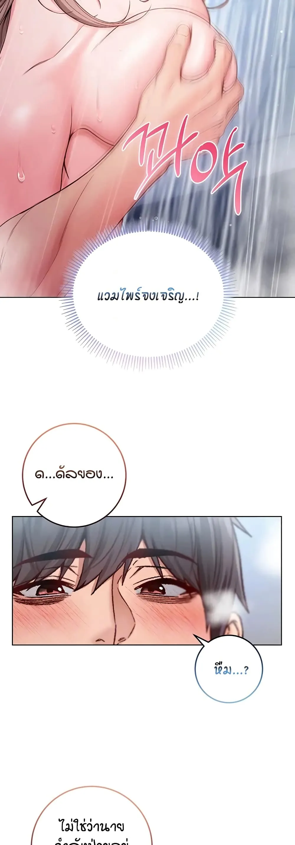 ฉันเป็นแวมไพร์ ตอนที่ 43 หน้า 10 - โดจินแปลไทย