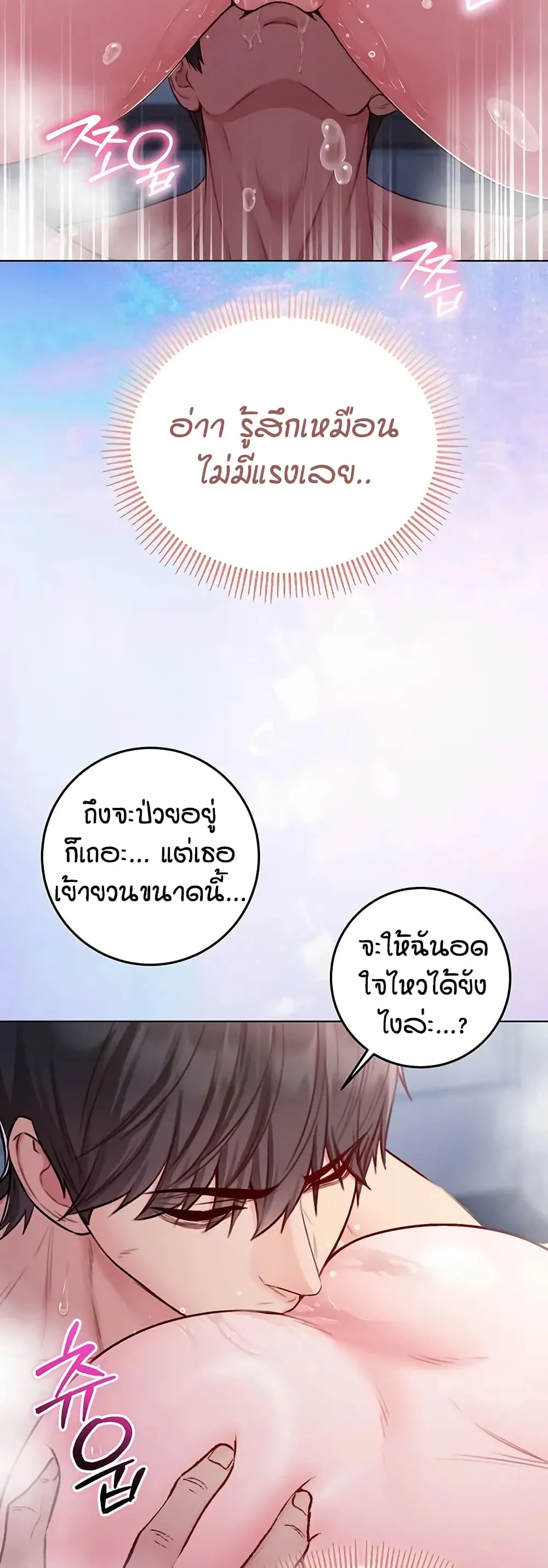 ฉันเป็นแวมไพร์ ตอนที่ 43 หน้า 20 - โดจินแปลไทย