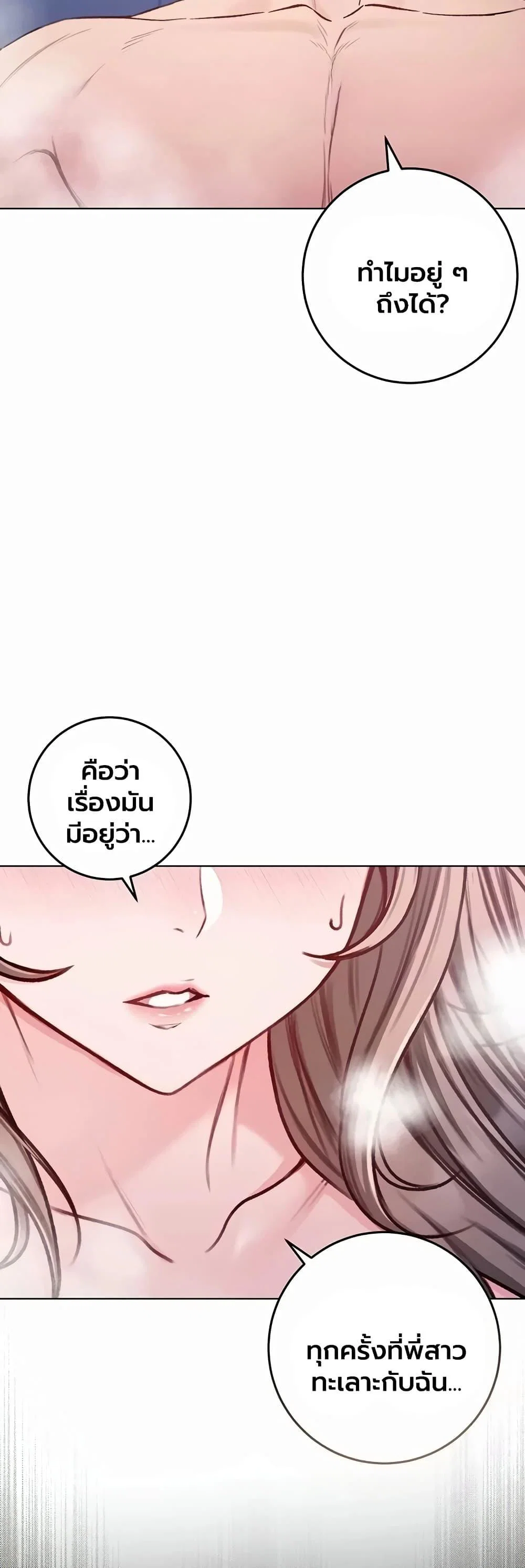 ฉันเป็นแวมไพร์ ตอนที่ 44 หน้า 2 - โดจินแปลไทย