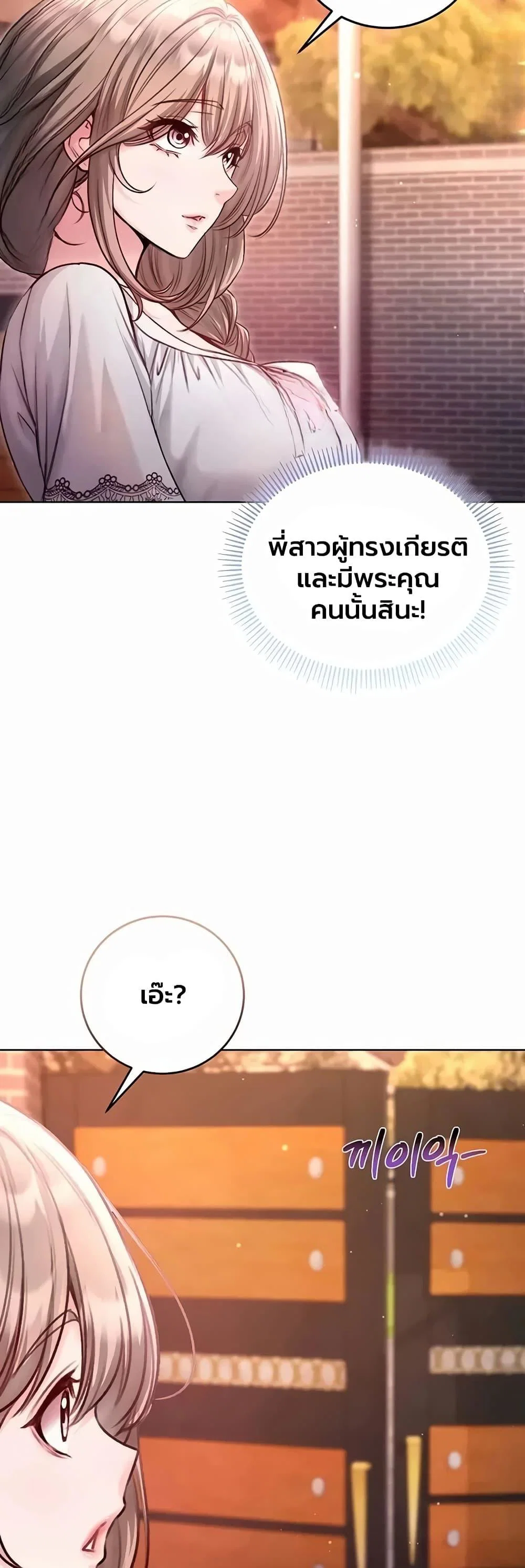 ฉันเป็นแวมไพร์ ตอนที่ 44 หน้า 37 - โดจินแปลไทย