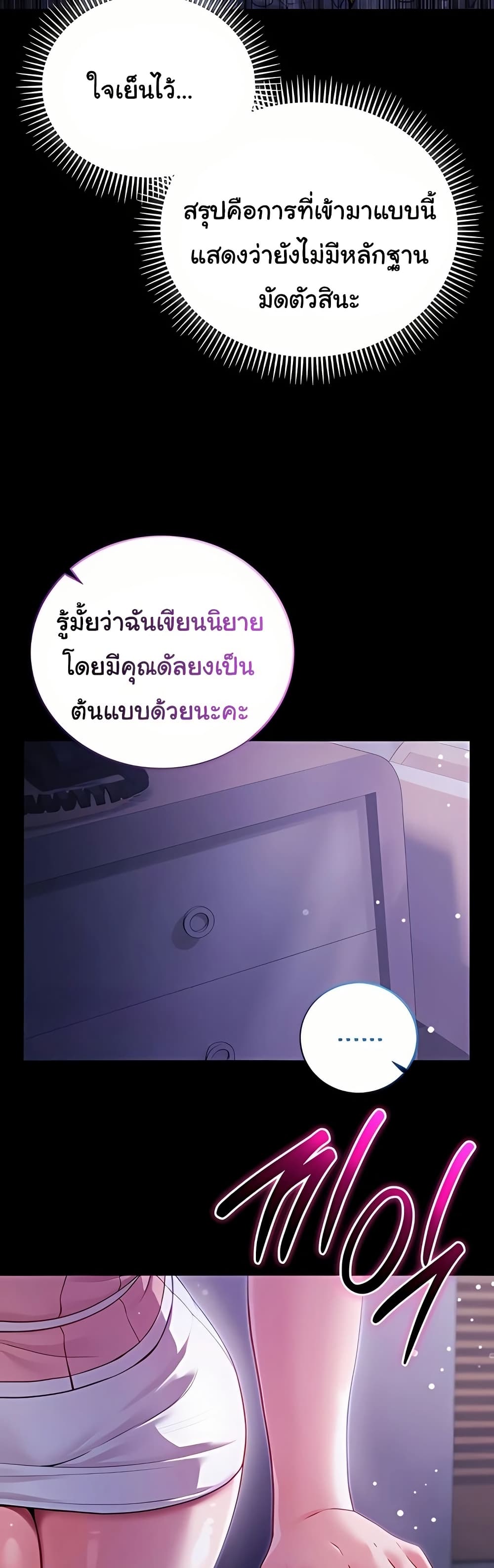 ฉันเป็นแวมไพร์ ตอนที่ 5 หน้า 10 - โดจินแปลไทย