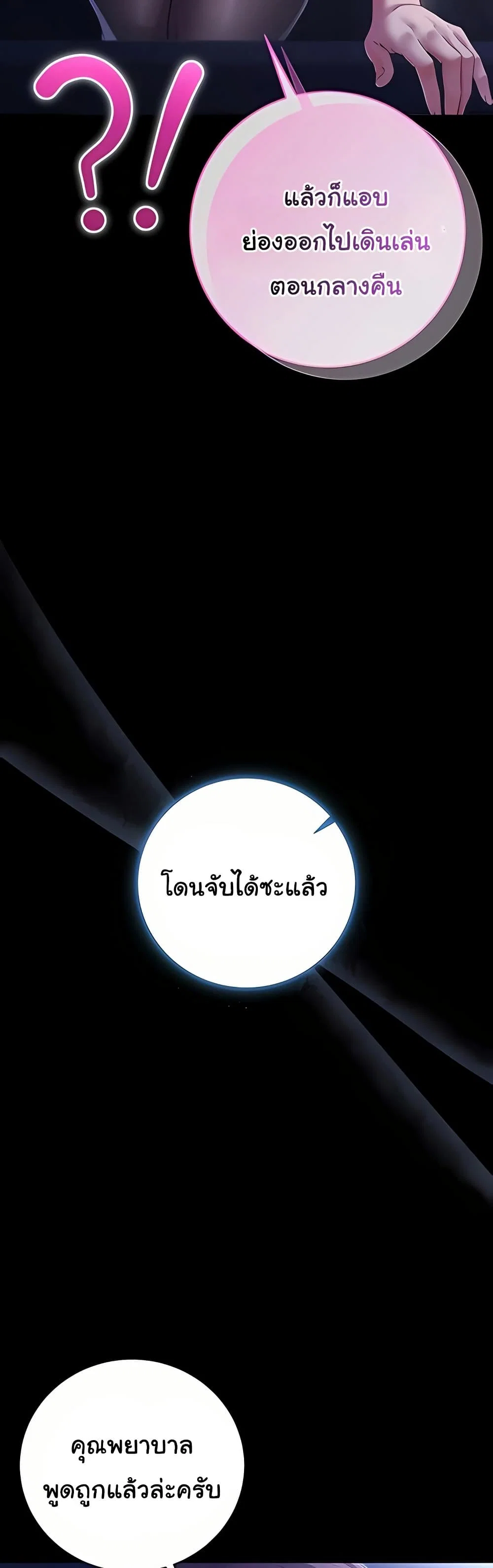 ฉันเป็นแวมไพร์ ตอนที่ 5 หน้า 12 - โดจินแปลไทย