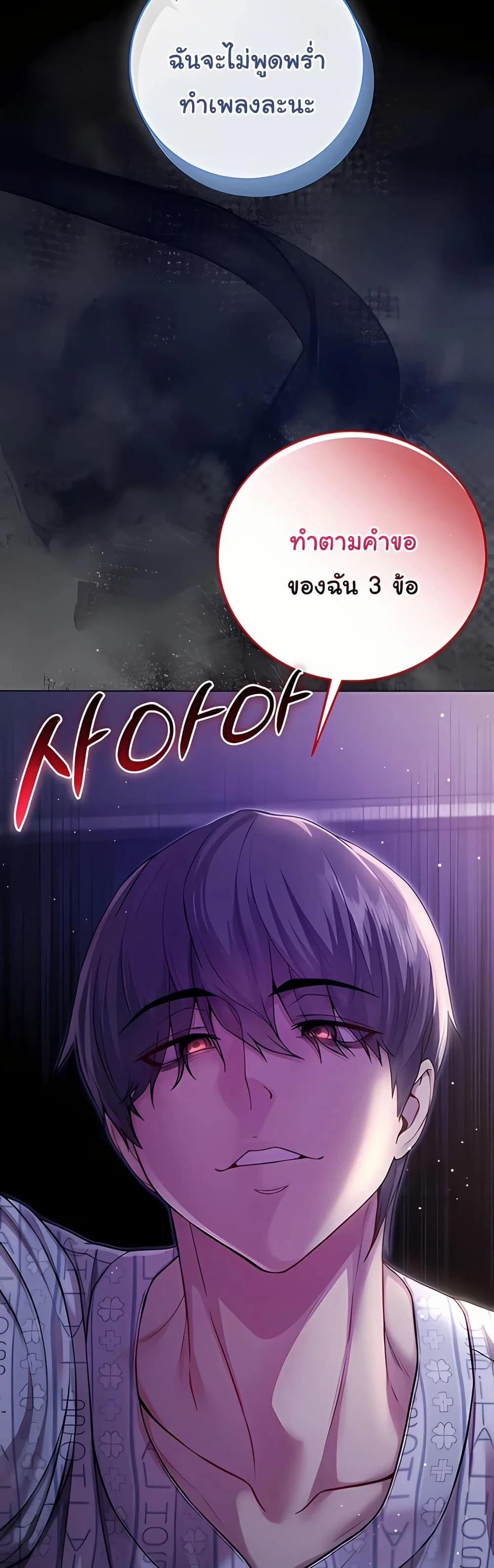 ฉันเป็นแวมไพร์ ตอนที่ 5 หน้า 24 - โดจินแปลไทย