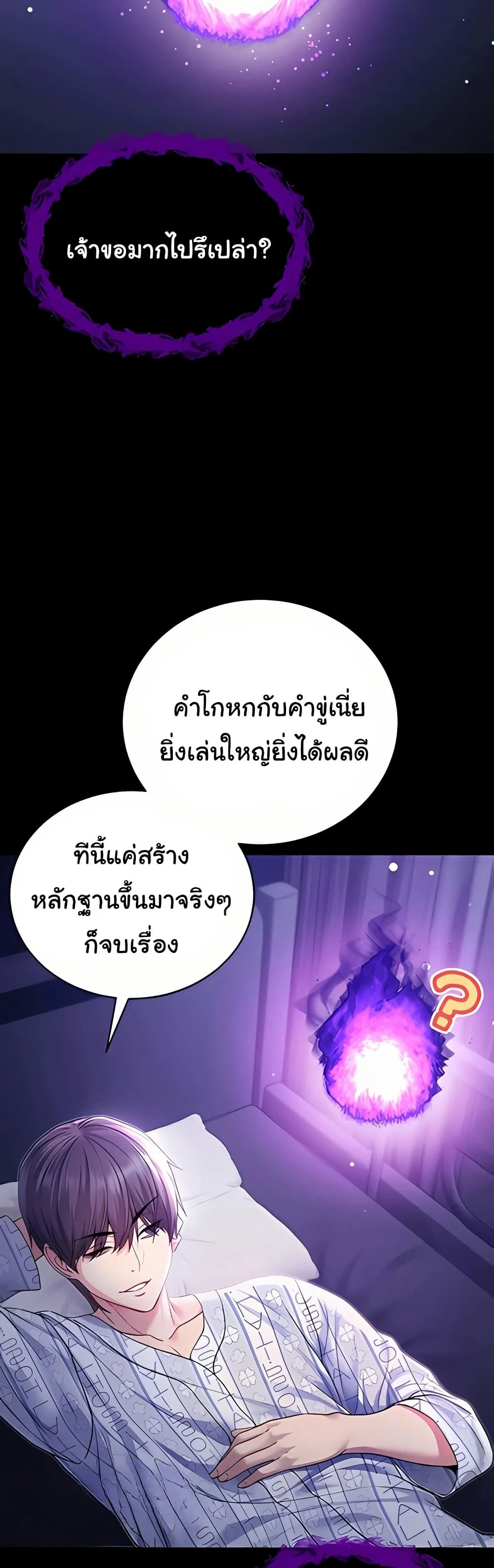 ฉันเป็นแวมไพร์ ตอนที่ 5 หน้า 30 - โดจินแปลไทย