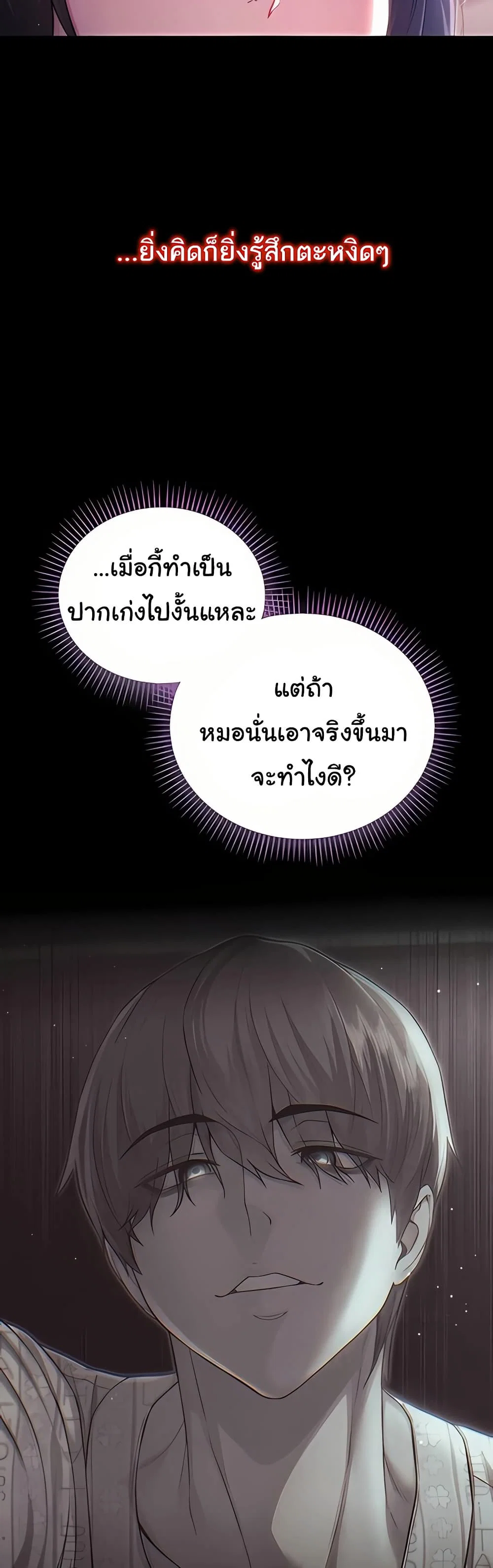 ฉันเป็นแวมไพร์ ตอนที่ 5 หน้า 36 - โดจินแปลไทย