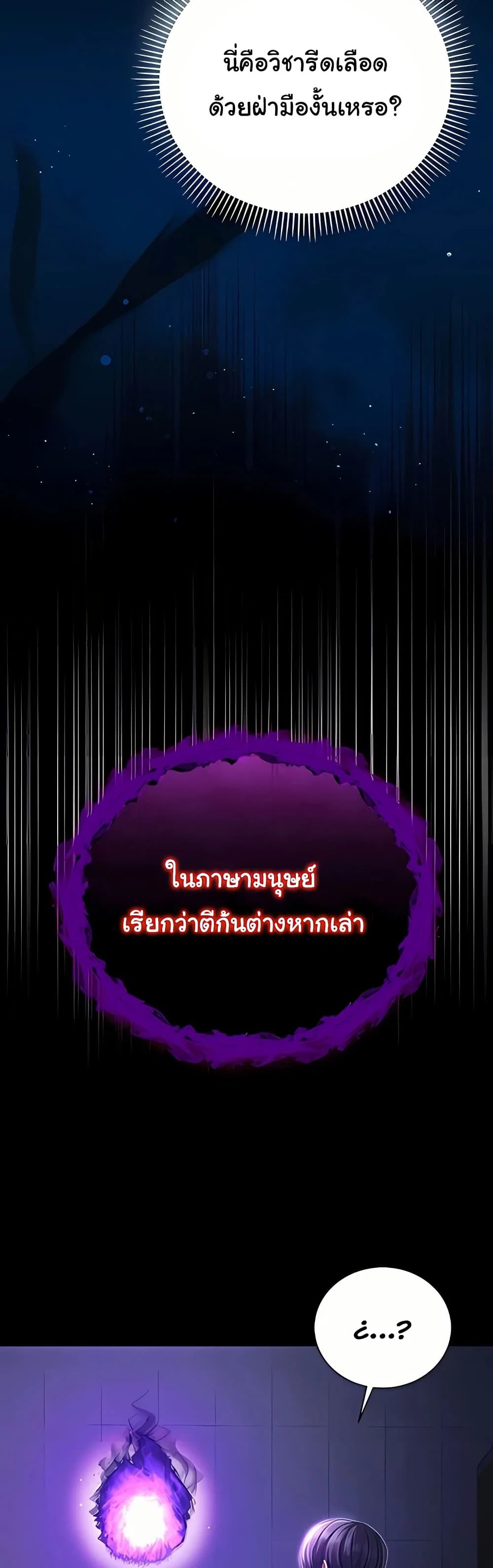 ฉันเป็นแวมไพร์ ตอนที่ 5 หน้า 58 - โดจินแปลไทย