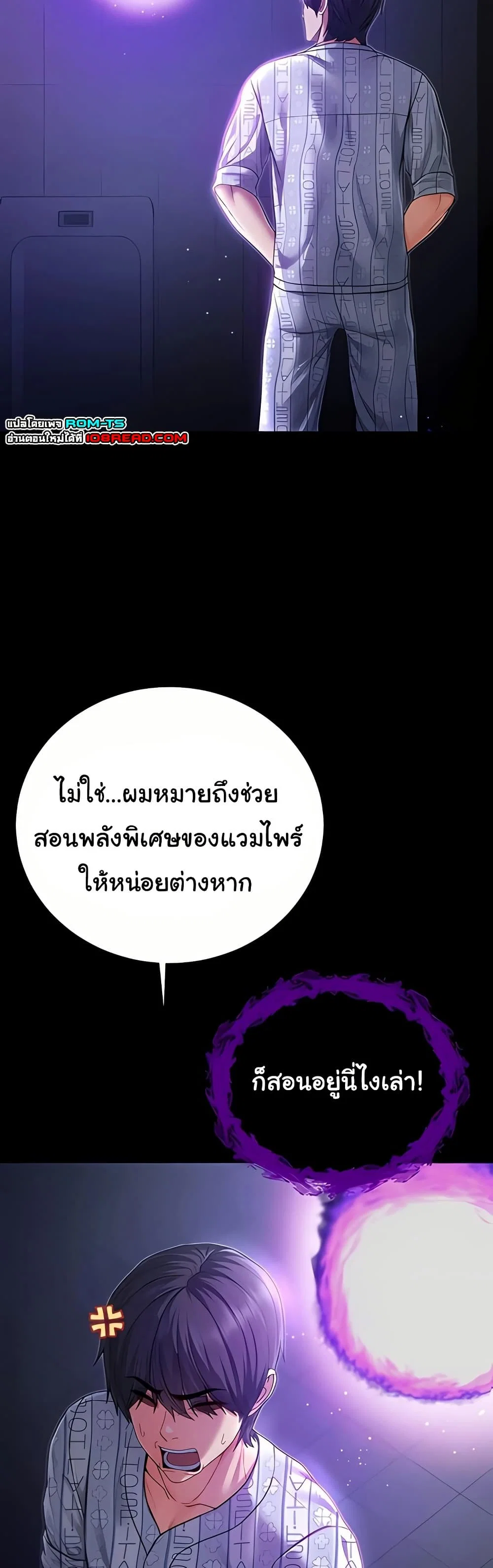 ฉันเป็นแวมไพร์ ตอนที่ 5 หน้า 59 - โดจินแปลไทย