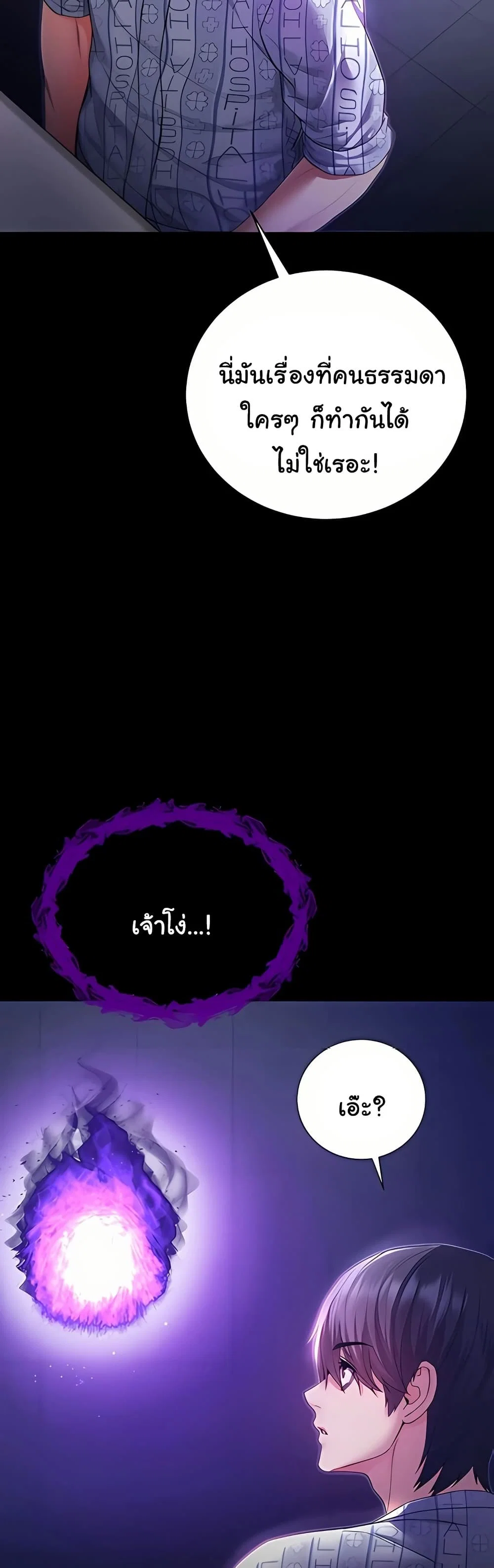ฉันเป็นแวมไพร์ ตอนที่ 5 หน้า 60 - โดจินแปลไทย