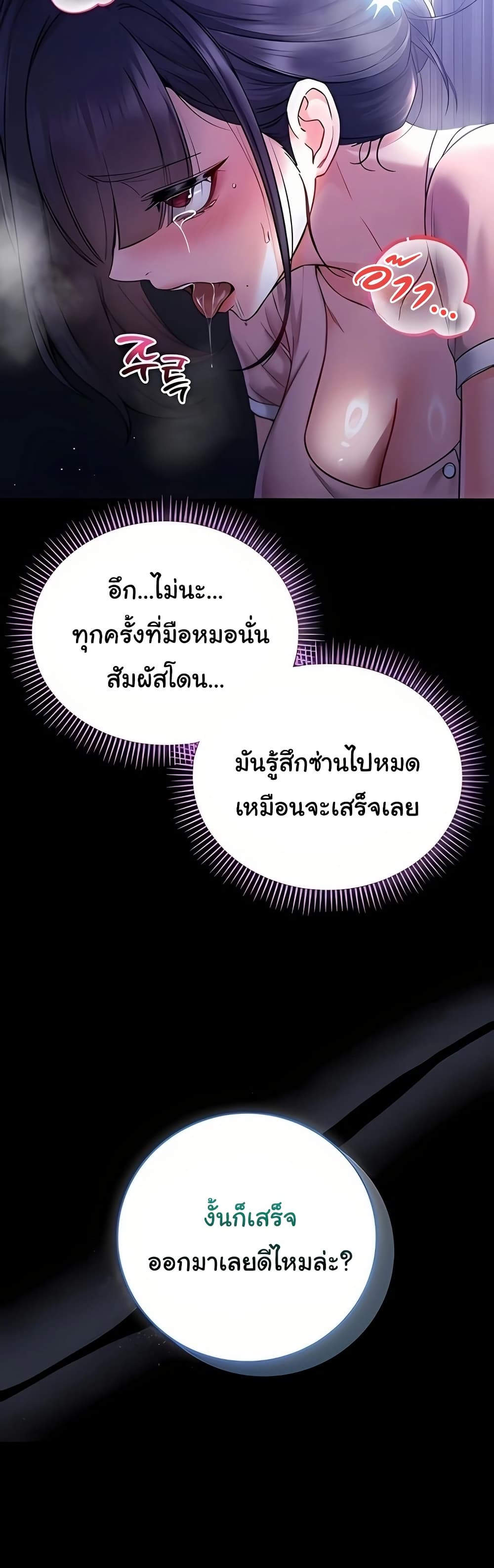 ฉันเป็นแวมไพร์ ตอนที่ 5 หน้า 73 - โดจินแปลไทย