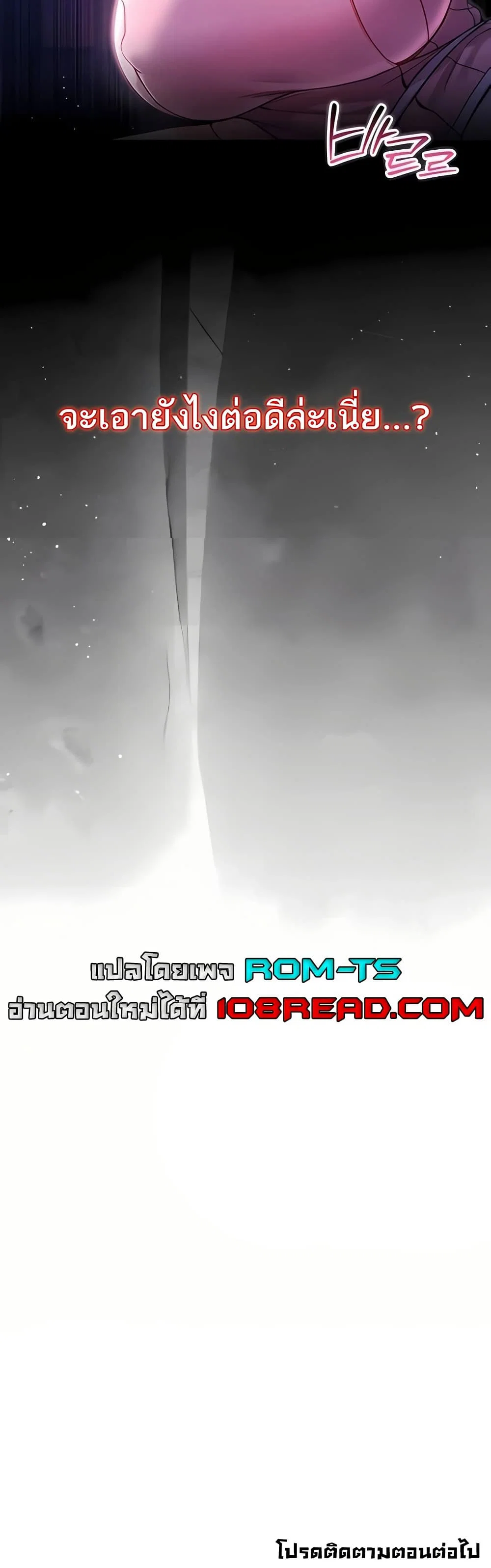 ฉันเป็นแวมไพร์ ตอนที่ 5 หน้า 80 - โดจินแปลไทย