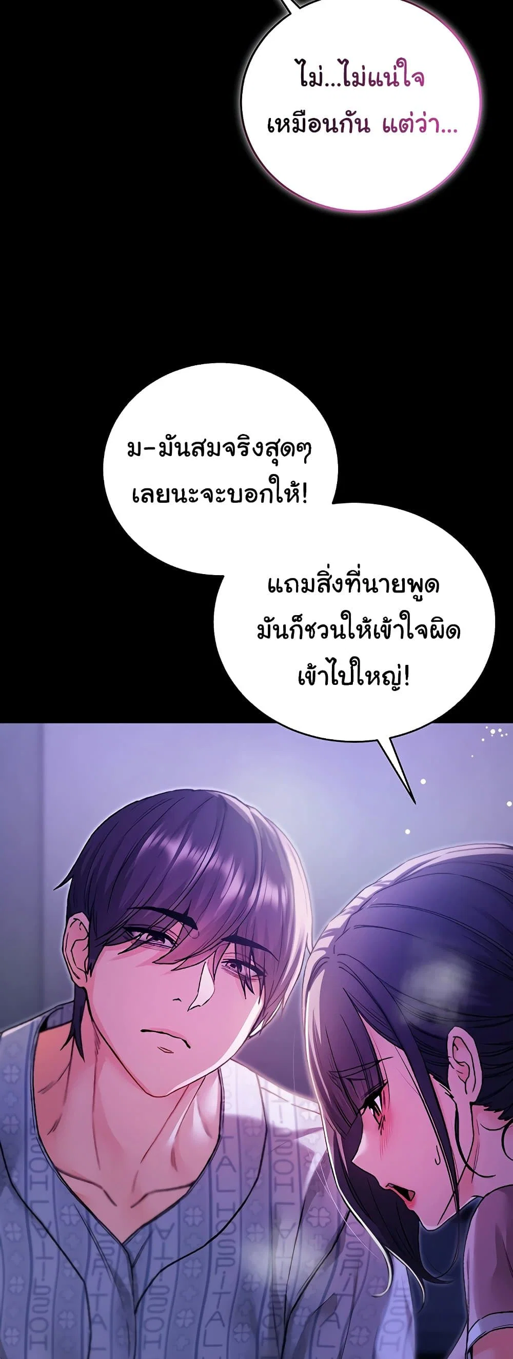 ฉันเป็นแวมไพร์ ตอนที่ 6 หน้า 18 - โดจินแปลไทย