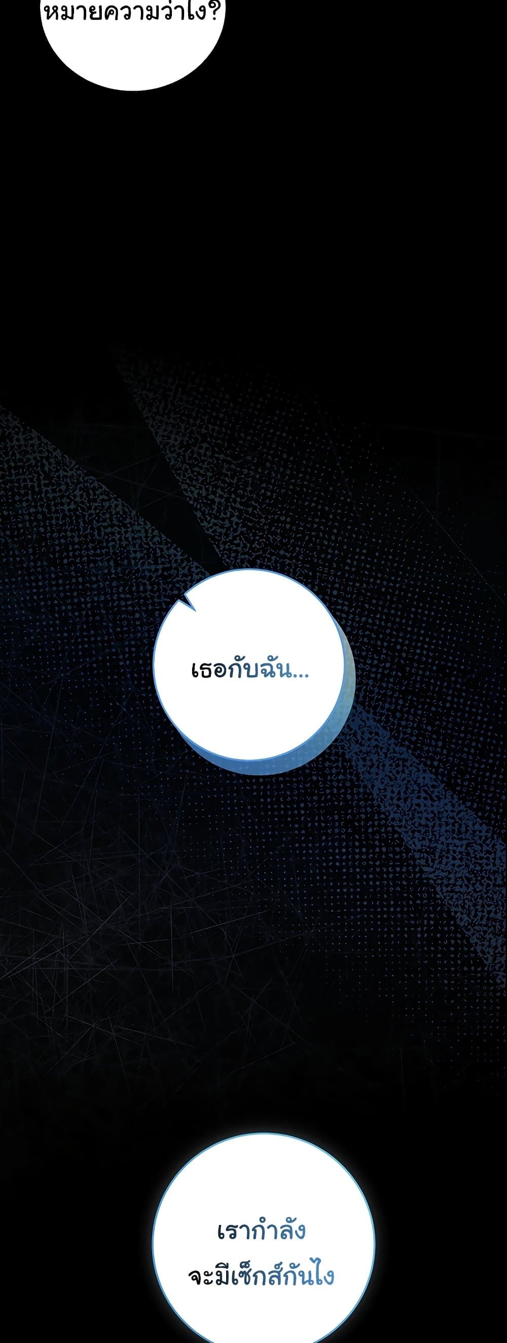 ฉันเป็นแวมไพร์ ตอนที่ 6 หน้า 42 - โดจินแปลไทย