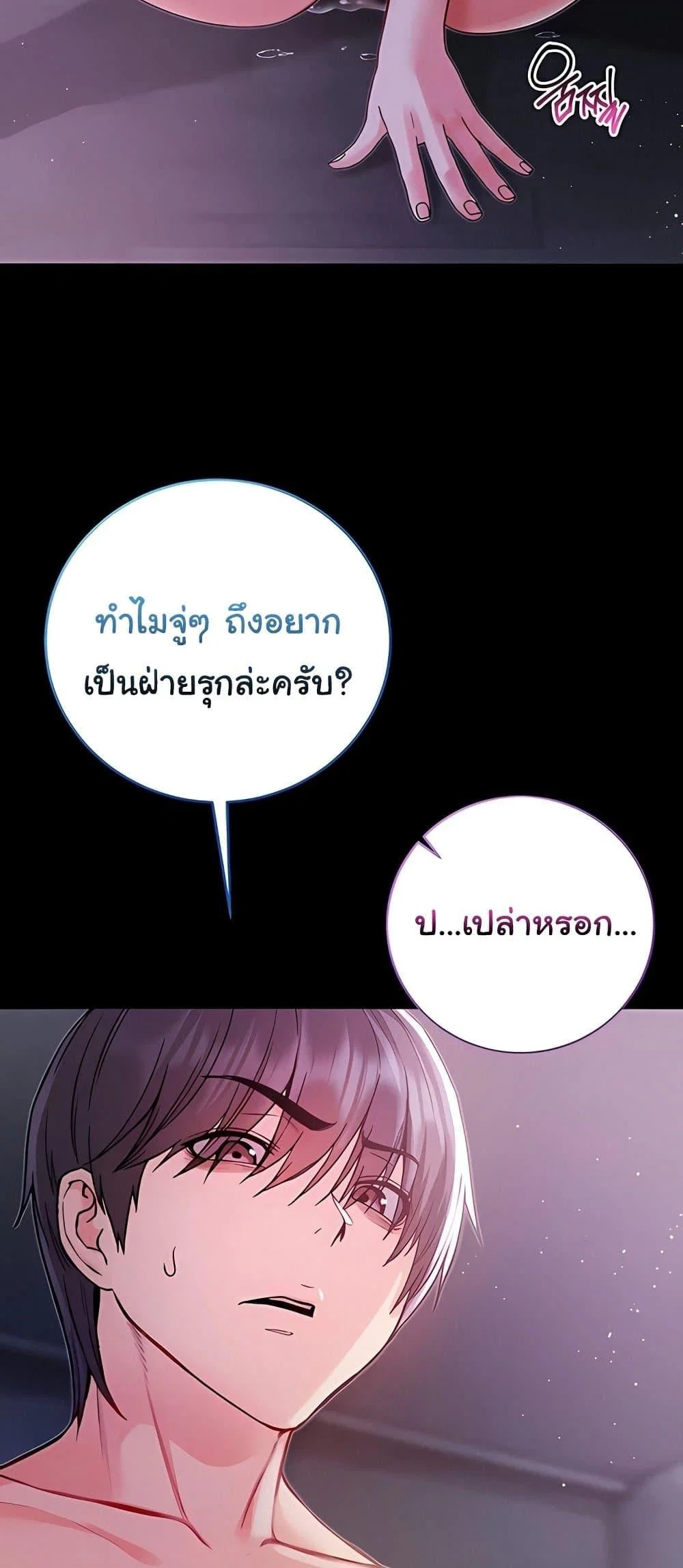 ฉันเป็นแวมไพร์ ตอนที่ 7 หน้า 24 - โดจินแปลไทย