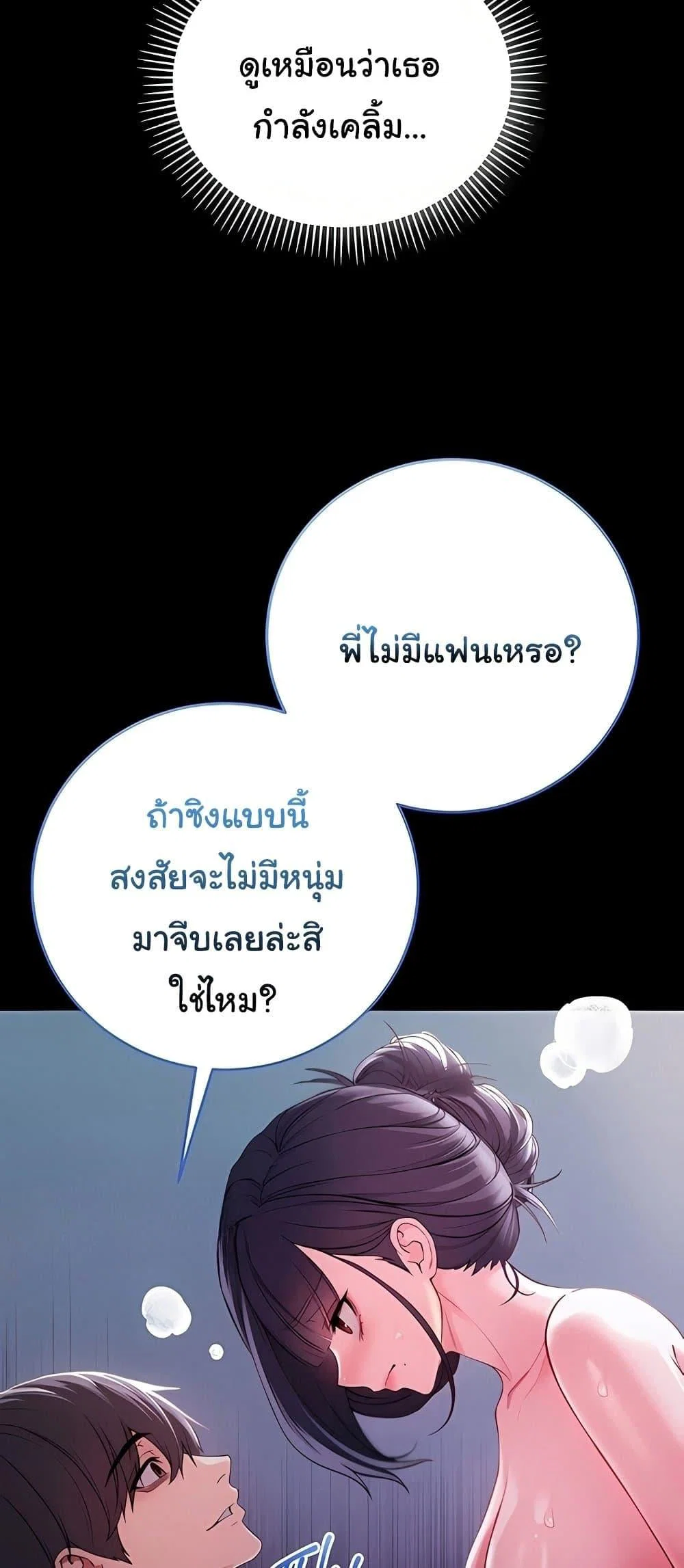 ฉันเป็นแวมไพร์ ตอนที่ 7 หน้า 30 - โดจินแปลไทย