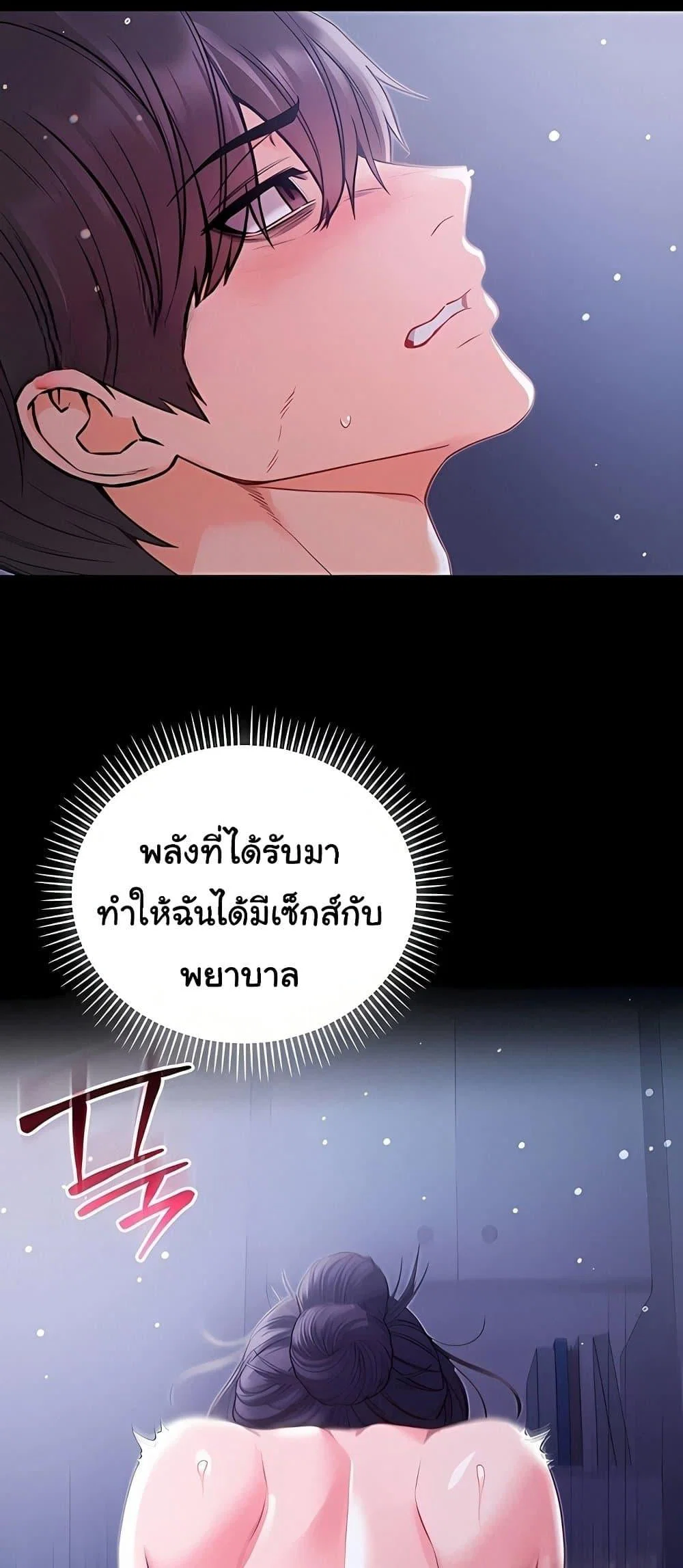ฉันเป็นแวมไพร์ ตอนที่ 7 หน้า 46 - โดจินแปลไทย
