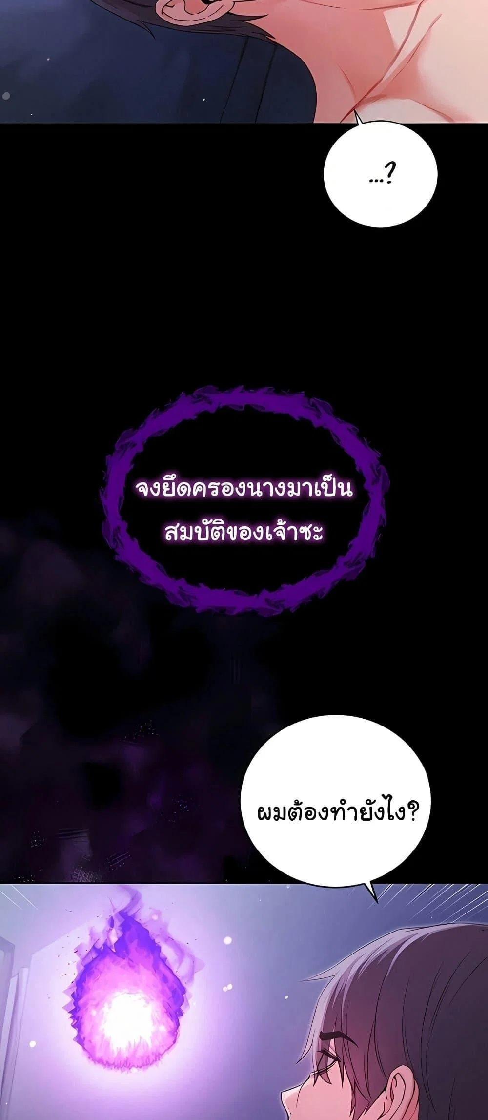 ฉันเป็นแวมไพร์ ตอนที่ 7 หน้า 50 - โดจินแปลไทย